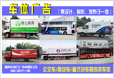 温州户外广告车制作与动漫设计价格解析